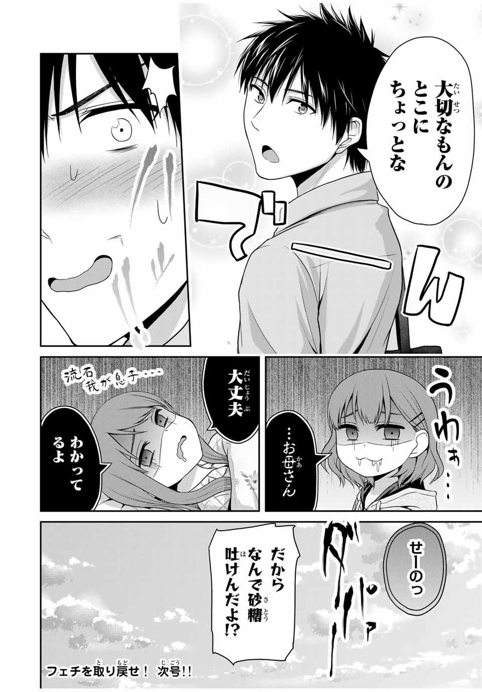 Fechippuru - Bokura no Junsui na Koi - Chapter 59 - Page 10