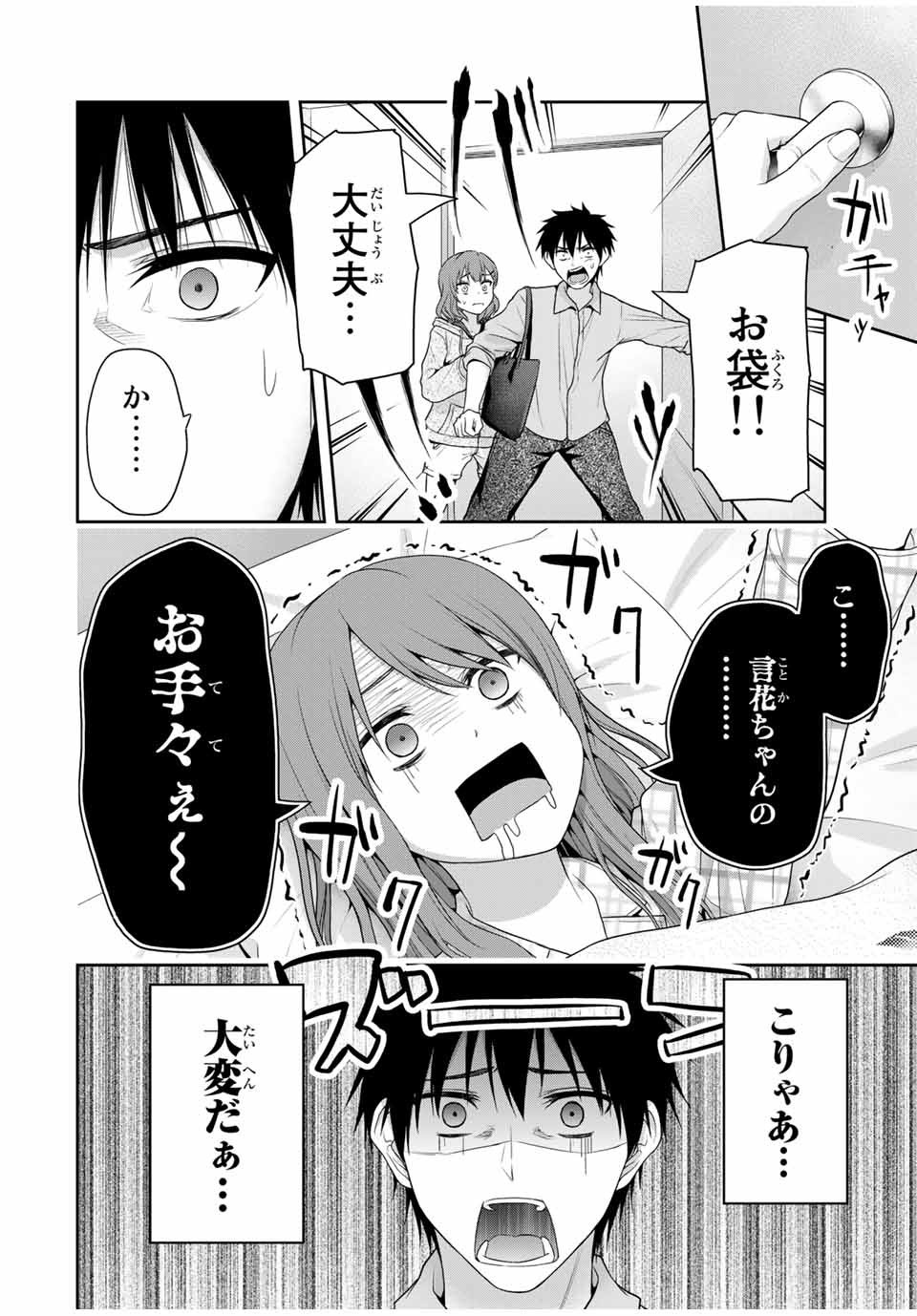 Fechippuru - Bokura no Junsui na Koi - Chapter 59 - Page 2