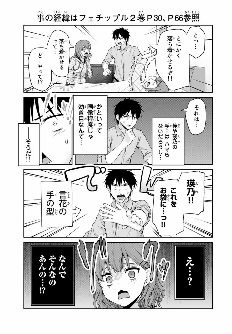 Fechippuru - Bokura no Junsui na Koi - Chapter 59 - Page 3