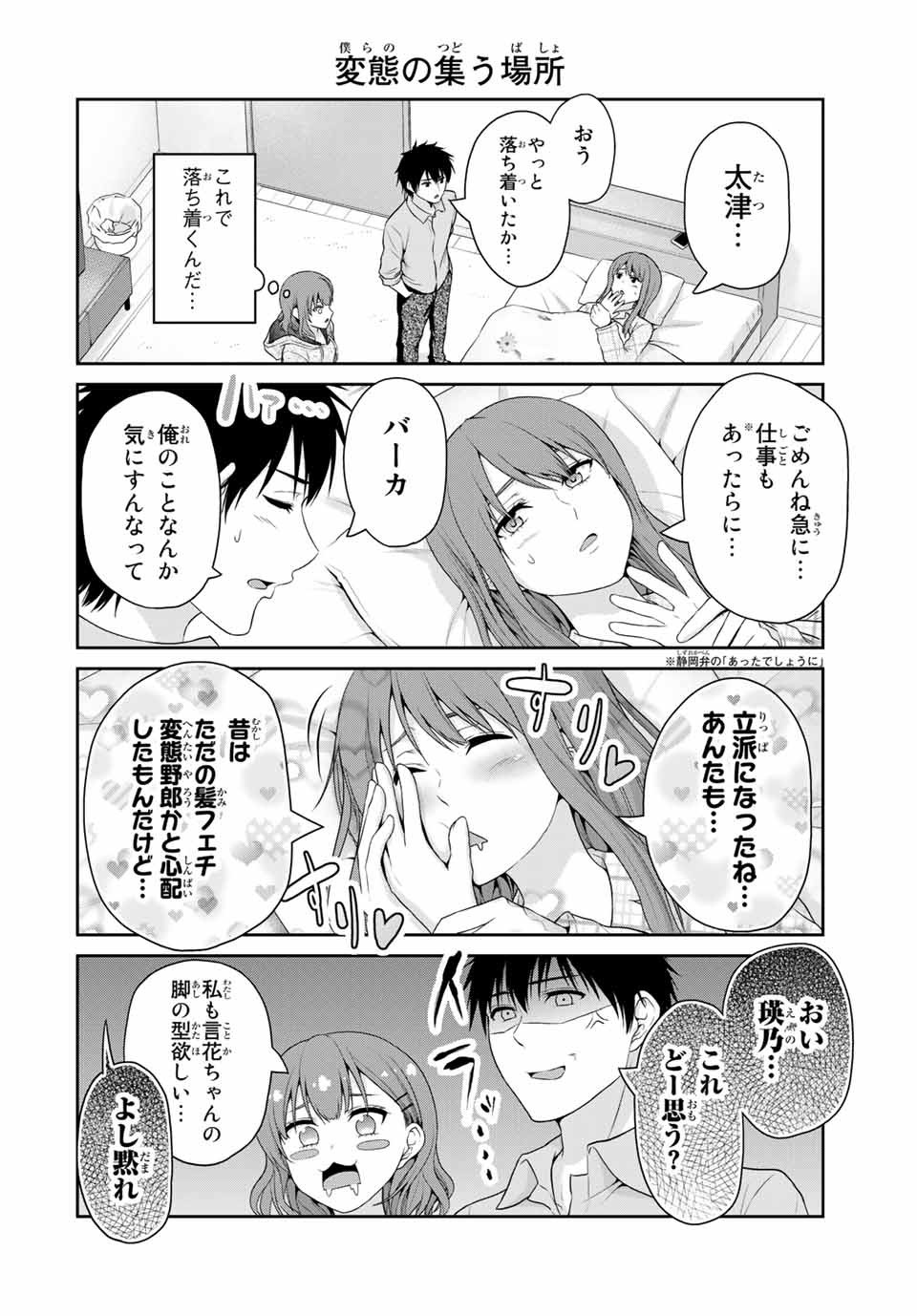 Fechippuru - Bokura no Junsui na Koi - Chapter 59 - Page 4