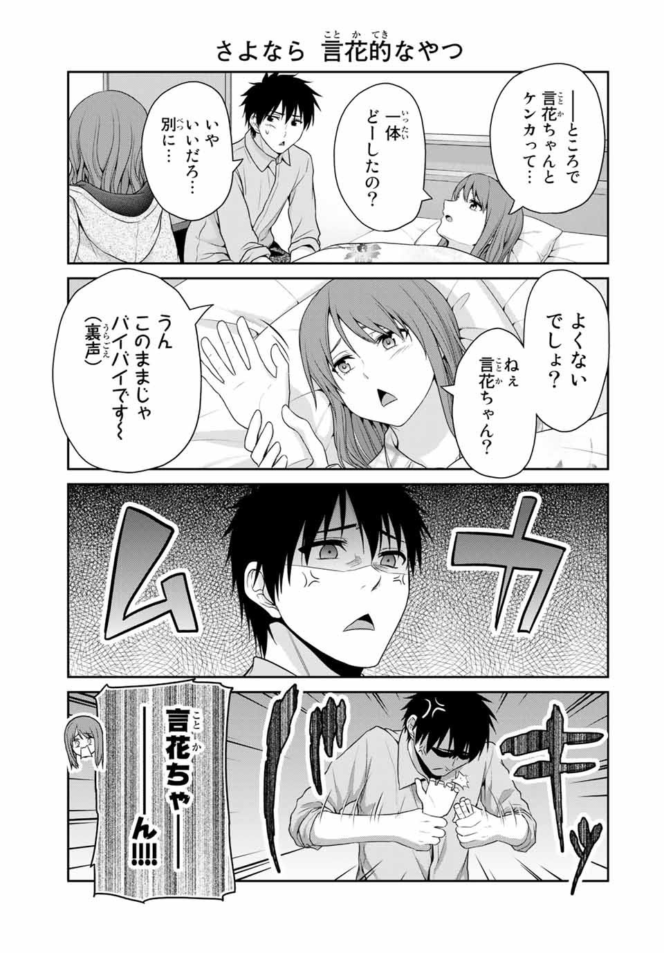 Fechippuru - Bokura no Junsui na Koi - Chapter 59 - Page 5