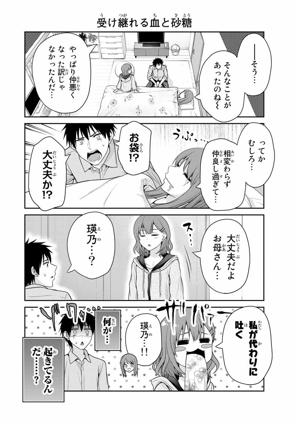 Fechippuru - Bokura no Junsui na Koi - Chapter 59 - Page 6