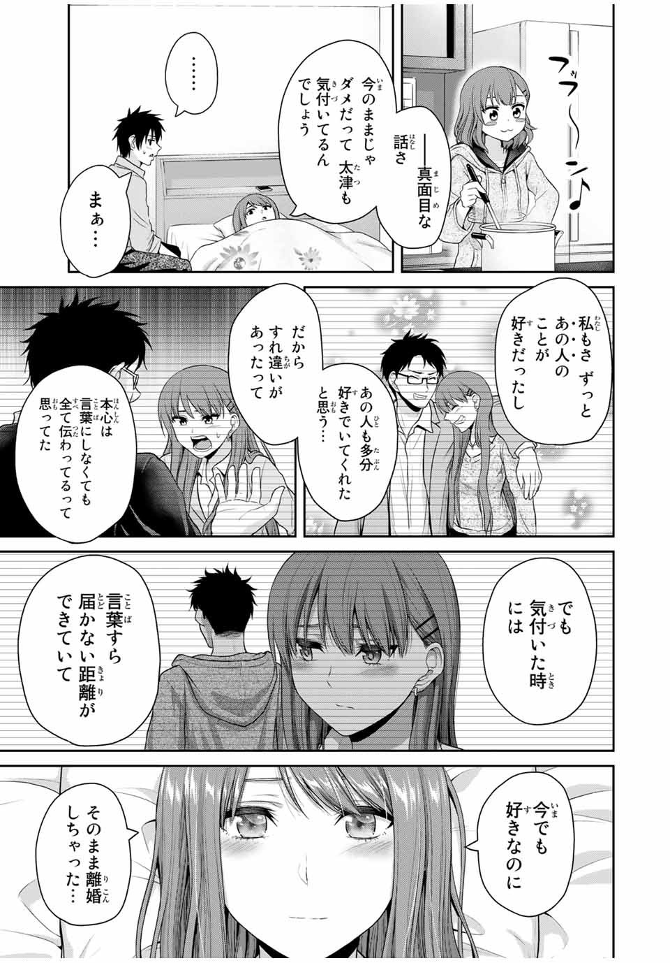 Fechippuru - Bokura no Junsui na Koi - Chapter 59 - Page 7