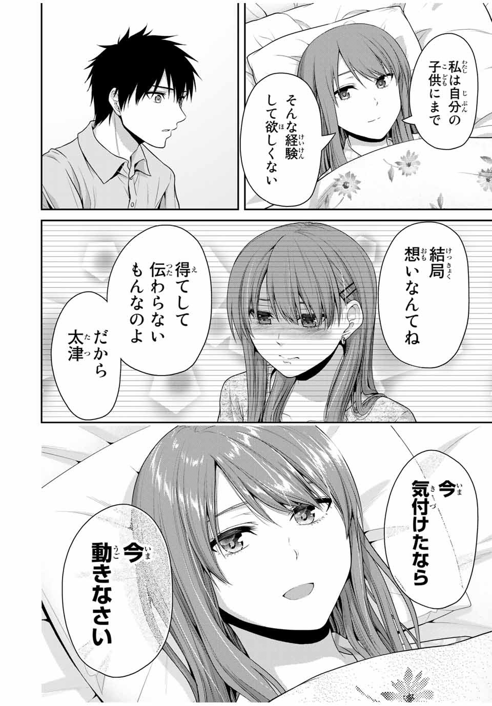 Fechippuru - Bokura no Junsui na Koi - Chapter 59 - Page 8