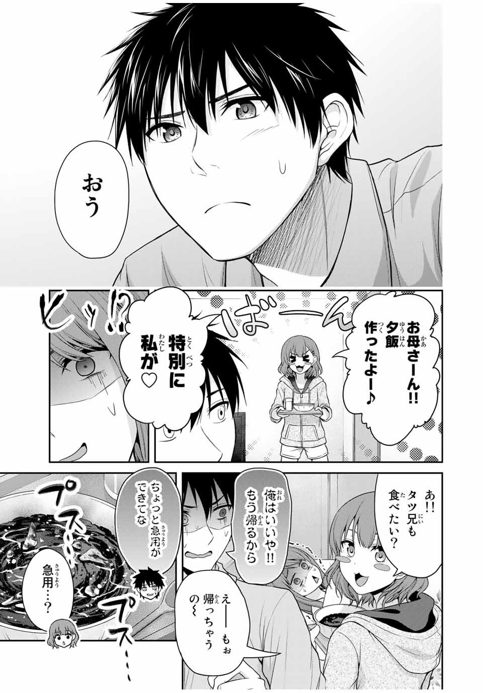 Fechippuru - Bokura no Junsui na Koi - Chapter 59 - Page 9
