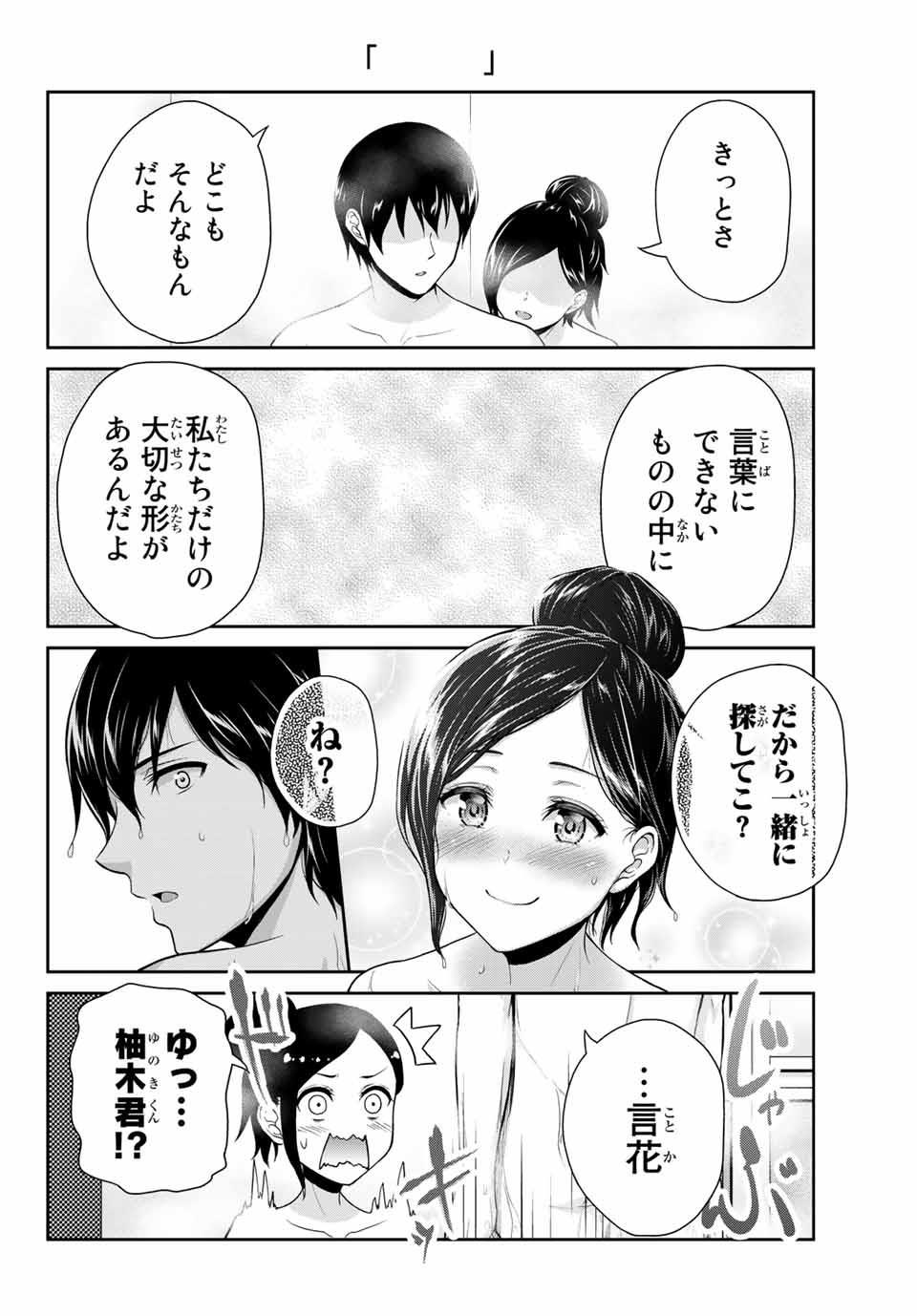 Fechippuru - Bokura no Junsui na Koi - Chapter 6 - Page 10