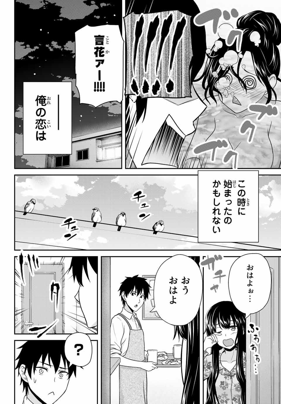 Fechippuru - Bokura no Junsui na Koi - Chapter 6 - Page 12