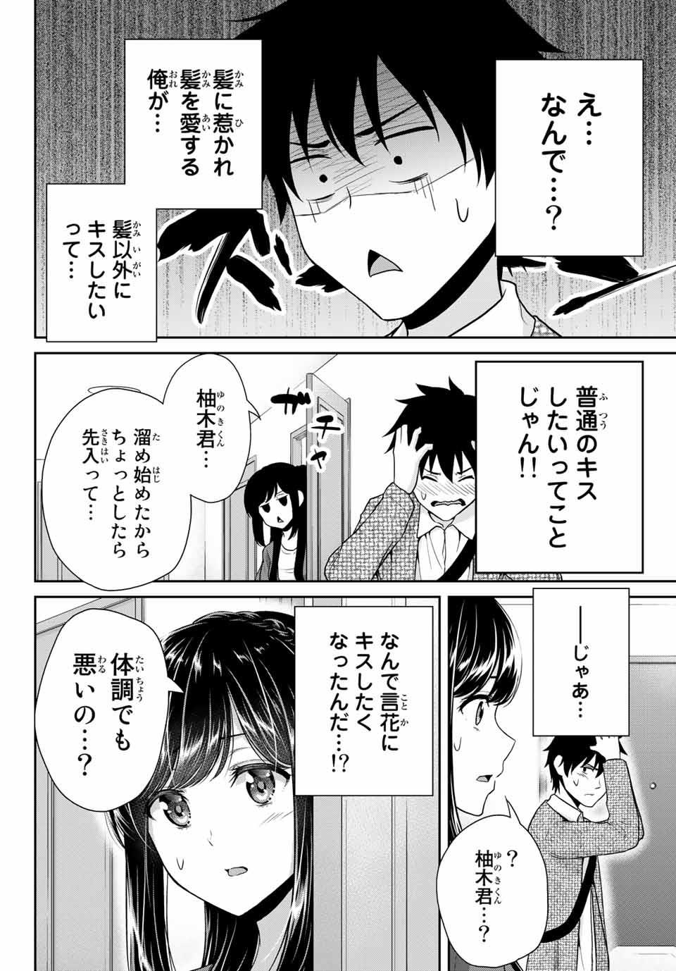 Fechippuru - Bokura no Junsui na Koi - Chapter 6 - Page 2