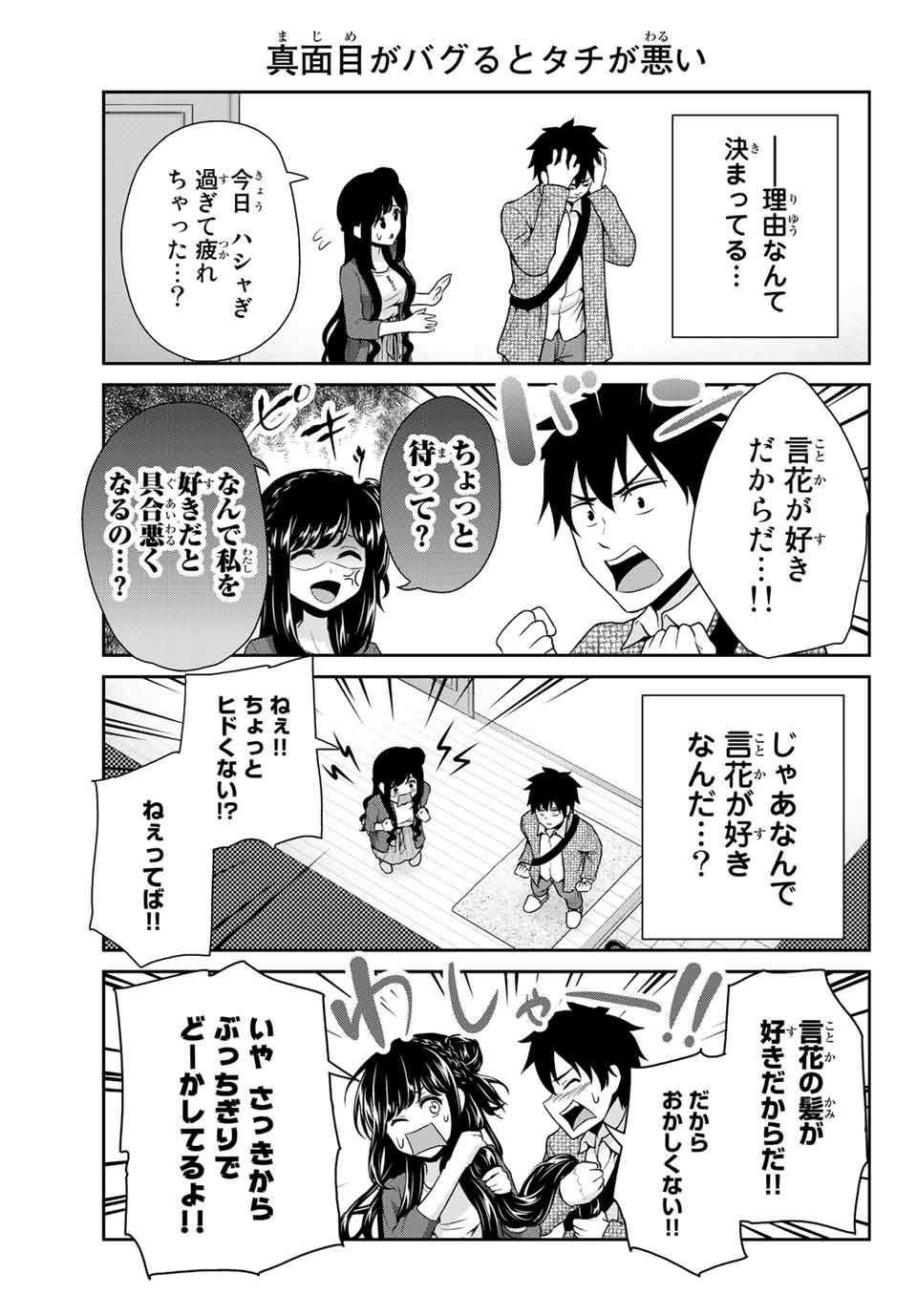 Fechippuru - Bokura no Junsui na Koi - Chapter 6 - Page 3