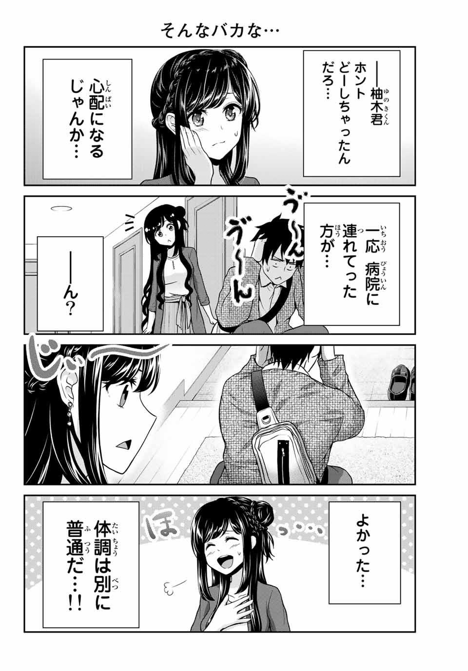 Fechippuru - Bokura no Junsui na Koi - Chapter 6 - Page 4