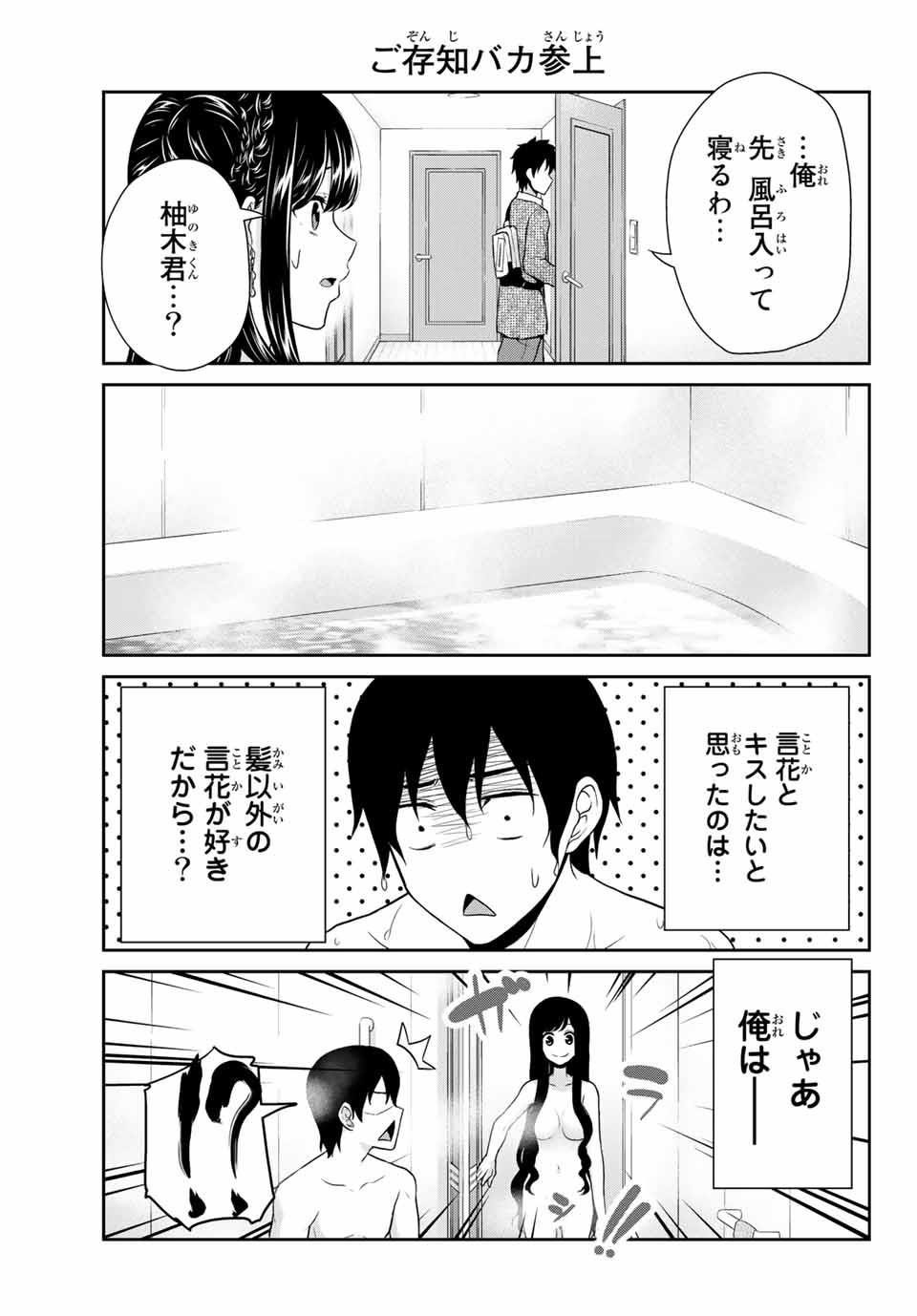 Fechippuru - Bokura no Junsui na Koi - Chapter 6 - Page 5
