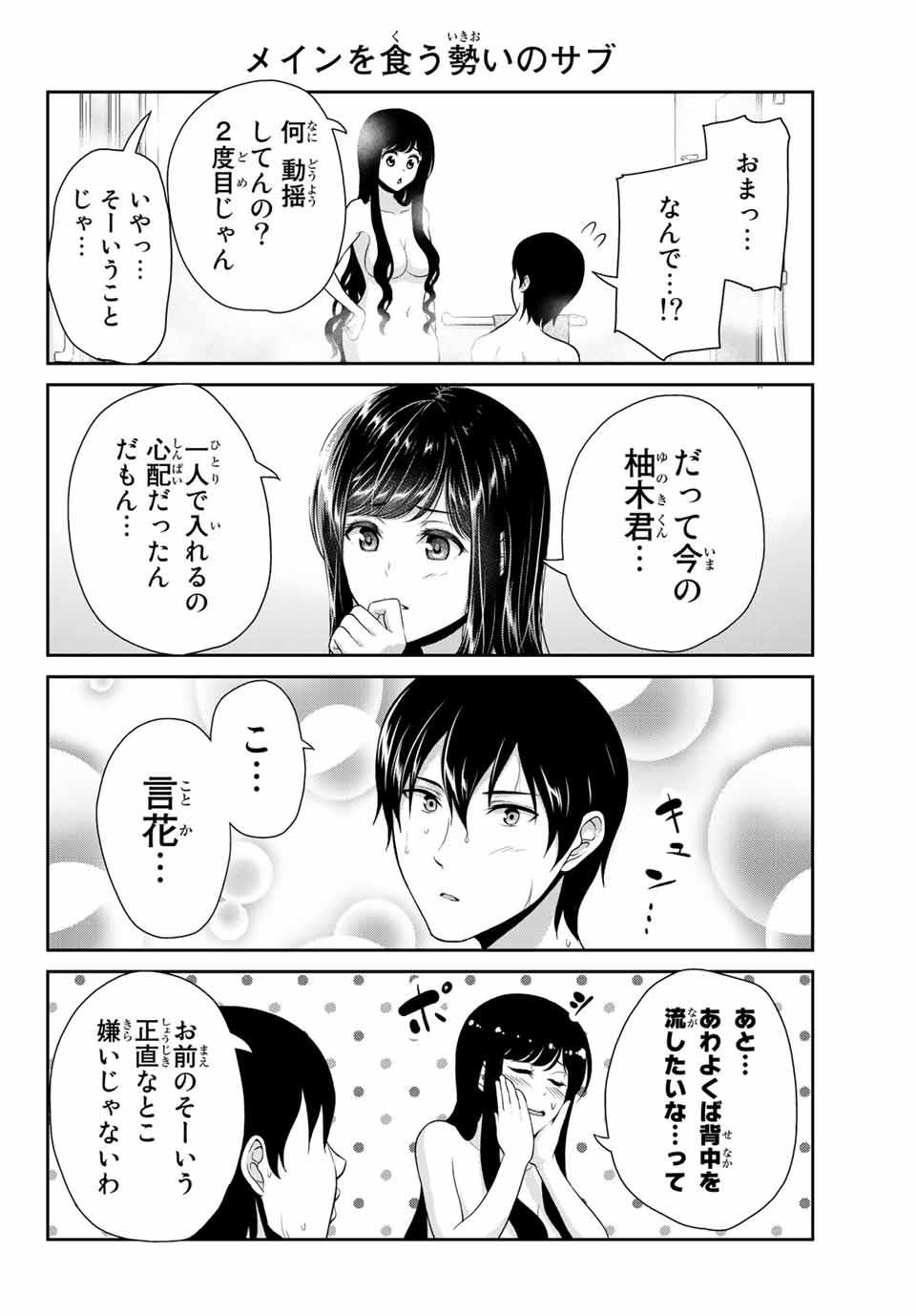 Fechippuru - Bokura no Junsui na Koi - Chapter 6 - Page 6