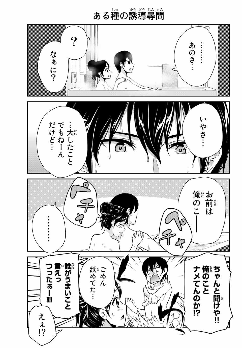 Fechippuru - Bokura no Junsui na Koi - Chapter 6 - Page 7