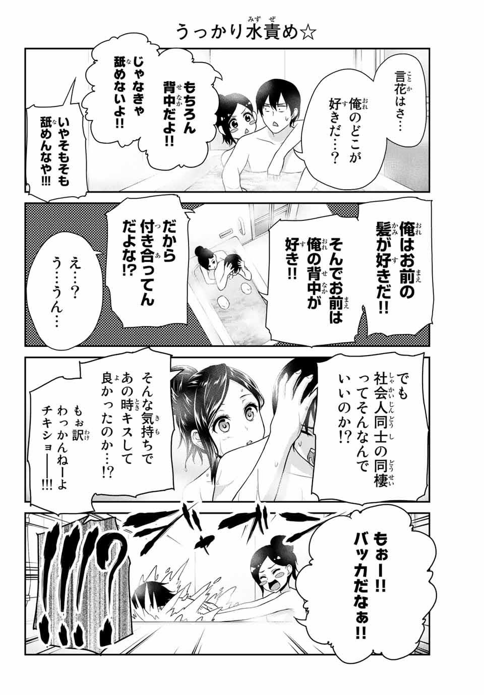 Fechippuru - Bokura no Junsui na Koi - Chapter 6 - Page 8