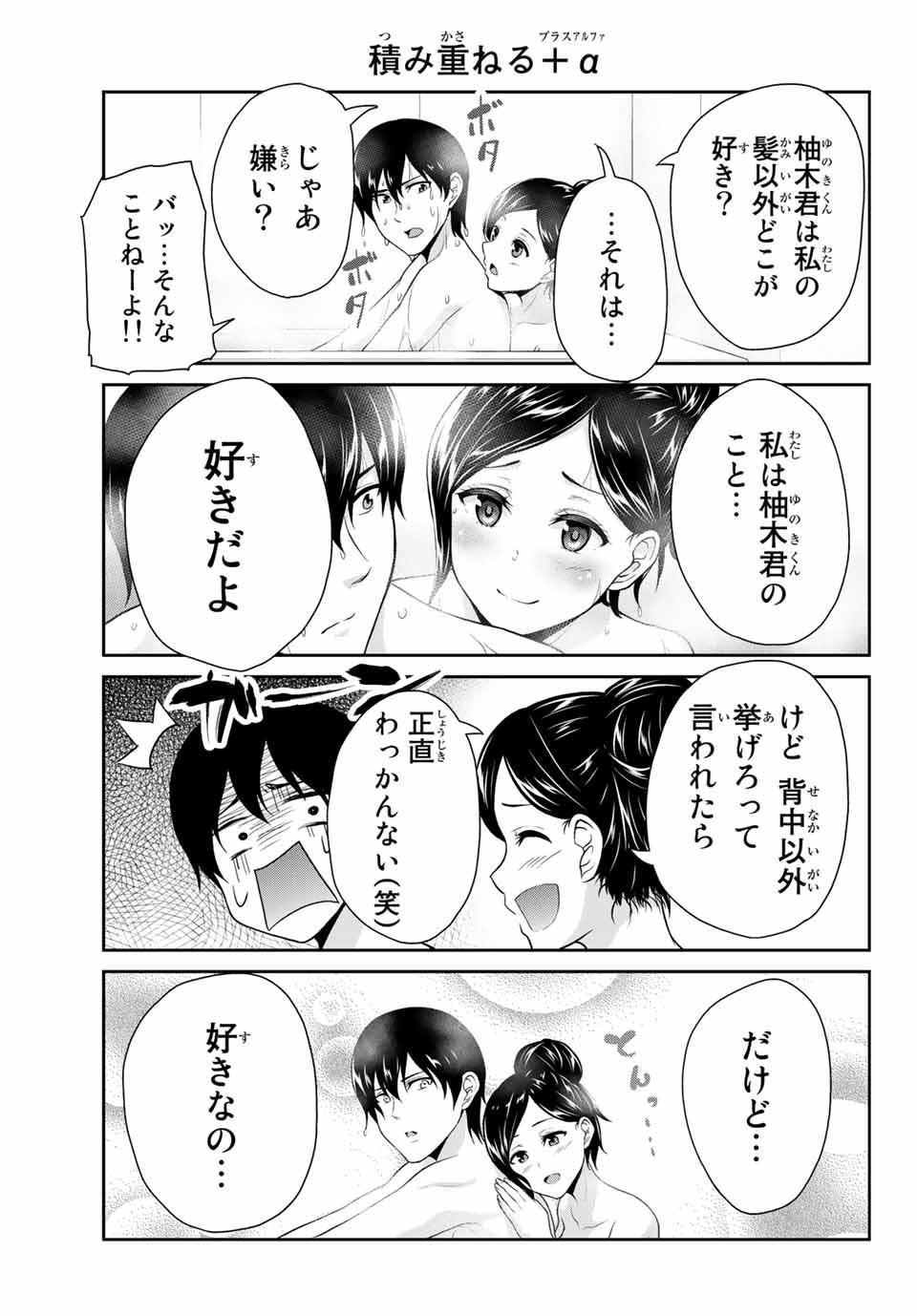 Fechippuru - Bokura no Junsui na Koi - Chapter 6 - Page 9