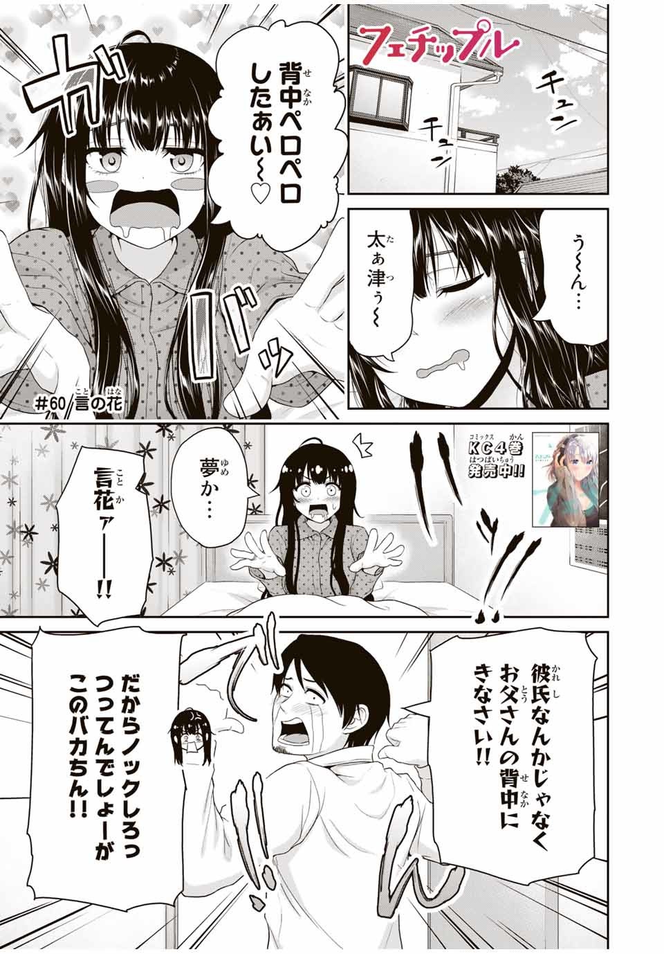 Fechippuru - Bokura no Junsui na Koi - Chapter 60 - Page 1