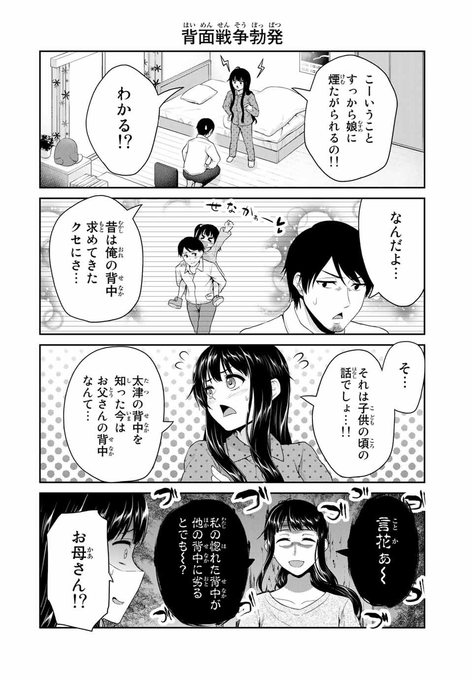 Fechippuru - Bokura no Junsui na Koi - Chapter 60 - Page 2