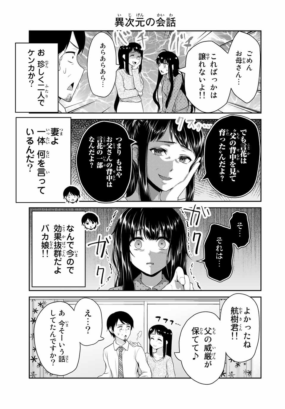 Fechippuru - Bokura no Junsui na Koi - Chapter 60 - Page 3