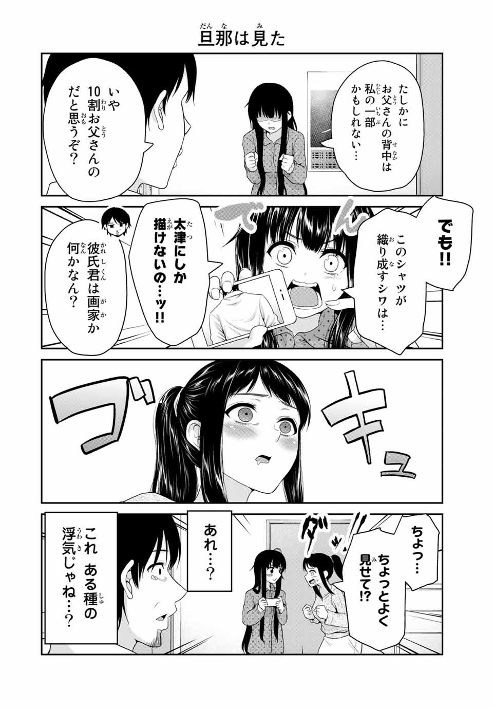 Fechippuru - Bokura no Junsui na Koi - Chapter 60 - Page 4