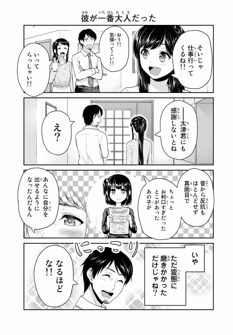 Fechippuru - Bokura no Junsui na Koi - Chapter 60 - Page 5