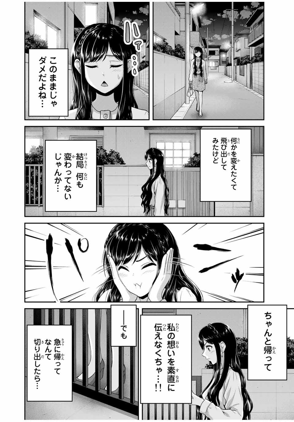 Fechippuru - Bokura no Junsui na Koi - Chapter 60 - Page 6