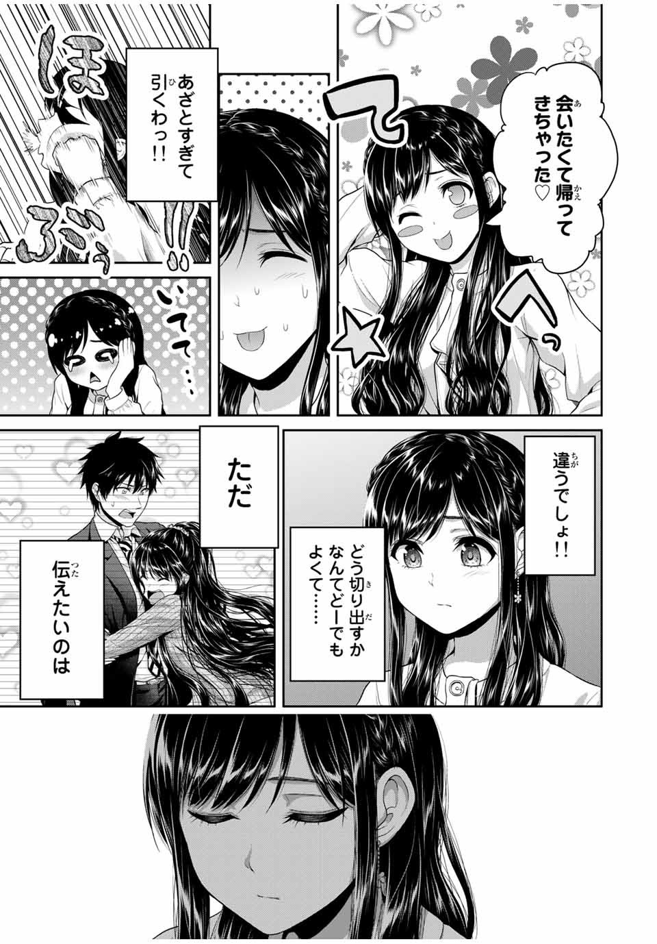 Fechippuru - Bokura no Junsui na Koi - Chapter 60 - Page 7