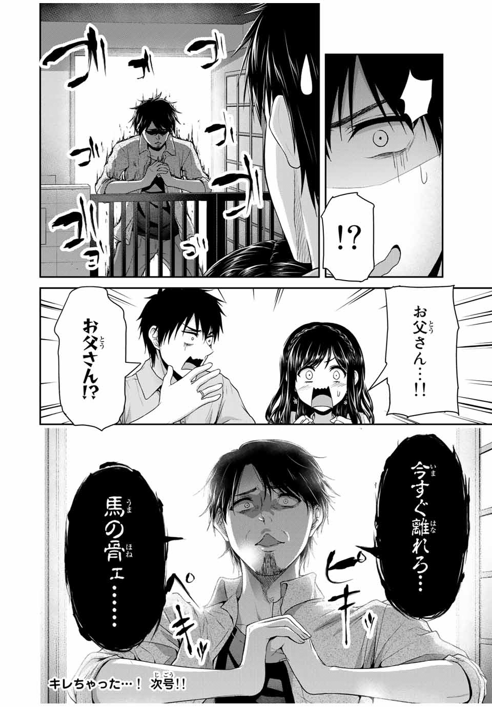 Fechippuru - Bokura no Junsui na Koi - Chapter 61 - Page 10