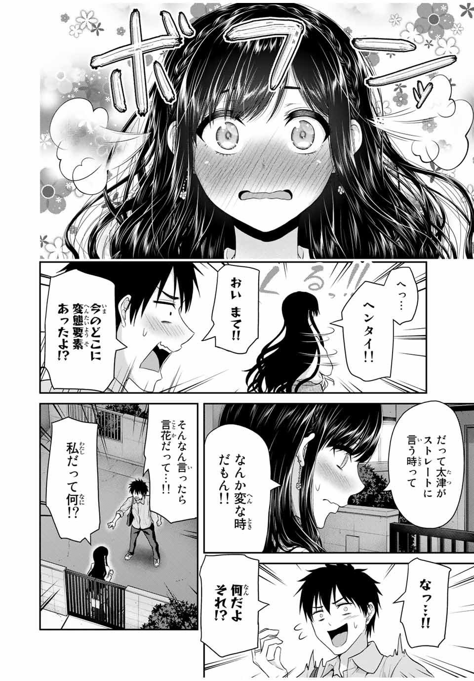 Fechippuru - Bokura no Junsui na Koi - Chapter 61 - Page 2