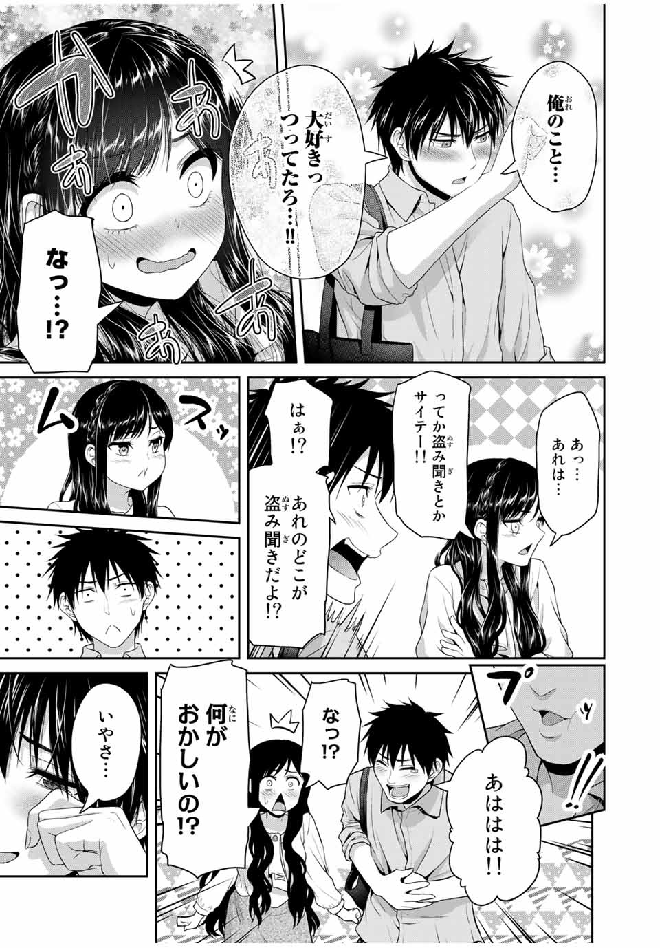 Fechippuru - Bokura no Junsui na Koi - Chapter 61 - Page 3