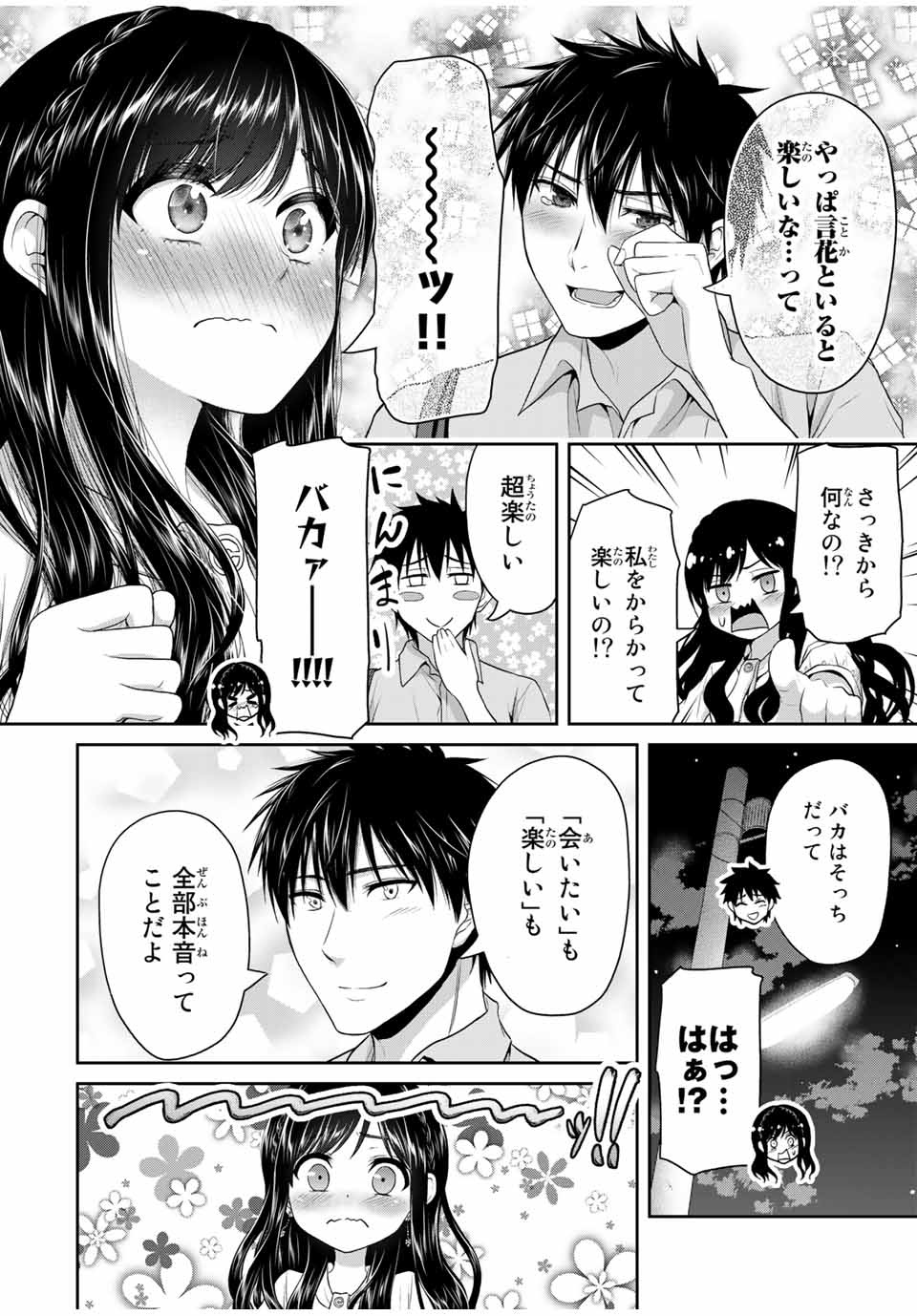 Fechippuru - Bokura no Junsui na Koi - Chapter 61 - Page 4