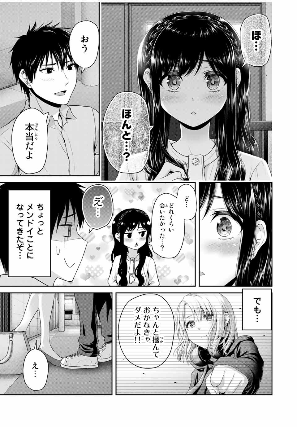 Fechippuru - Bokura no Junsui na Koi - Chapter 61 - Page 5