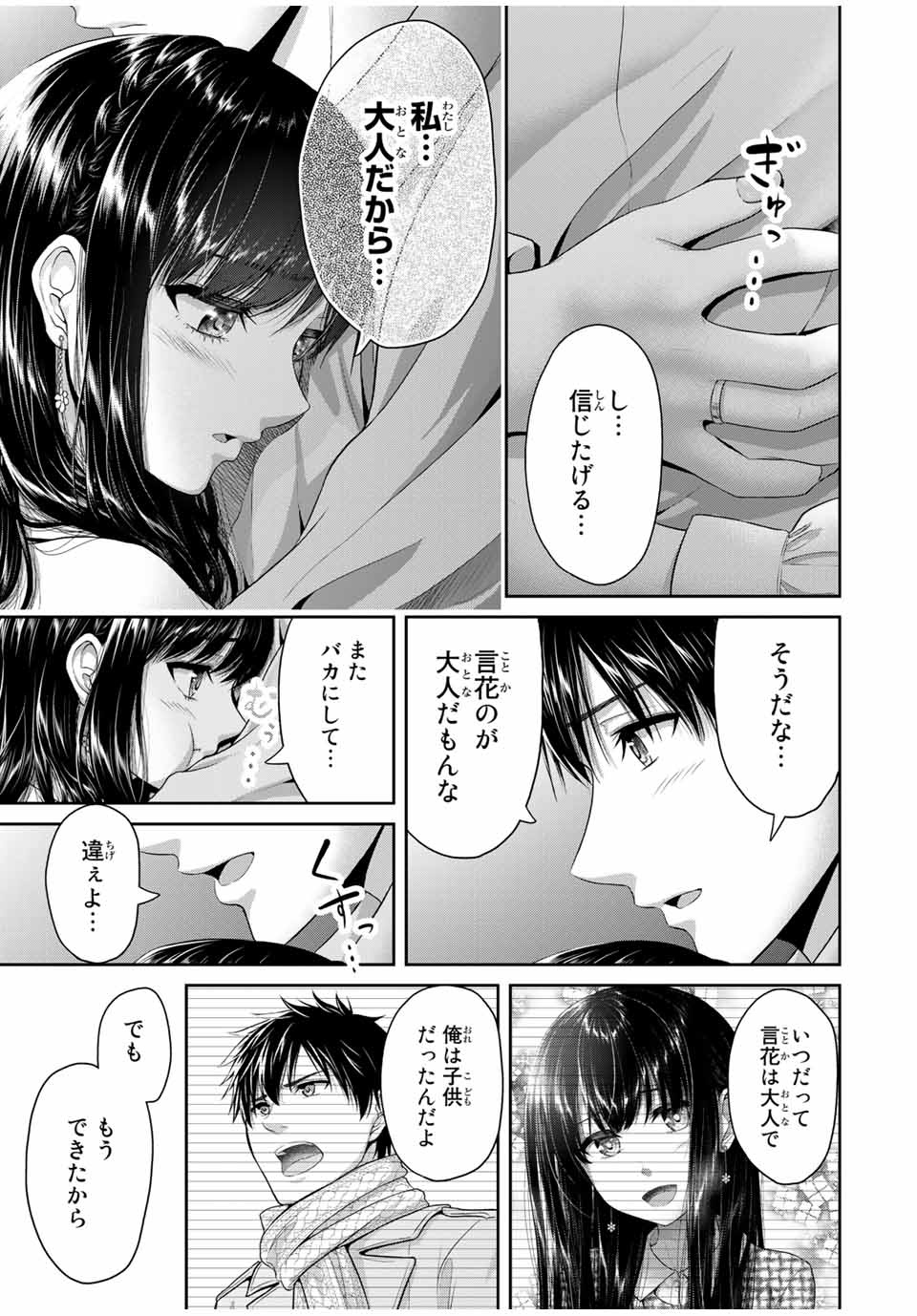 Fechippuru - Bokura no Junsui na Koi - Chapter 61 - Page 7