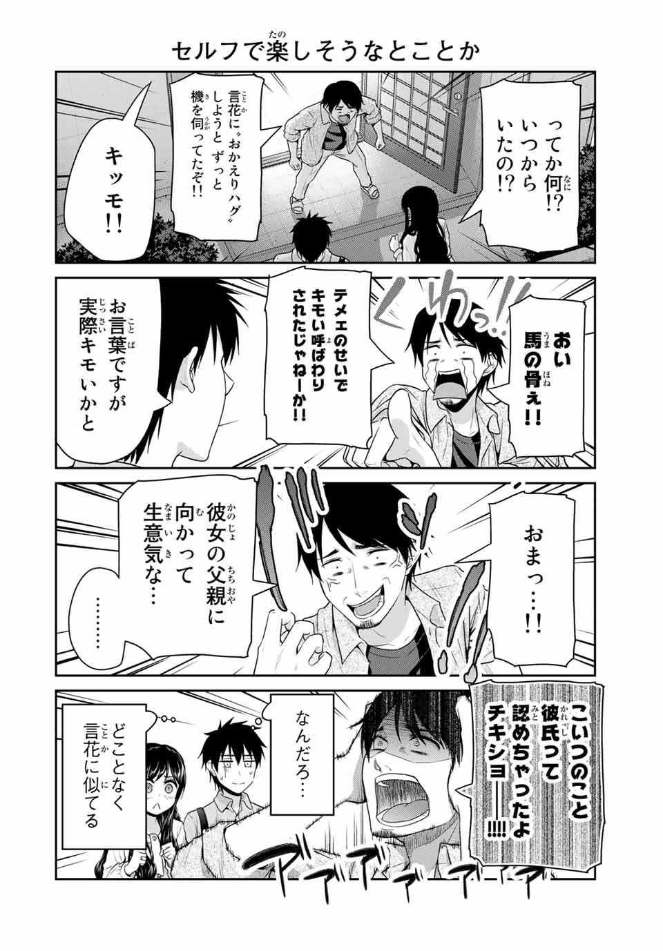 Fechippuru - Bokura no Junsui na Koi - Chapter 62 - Page 2