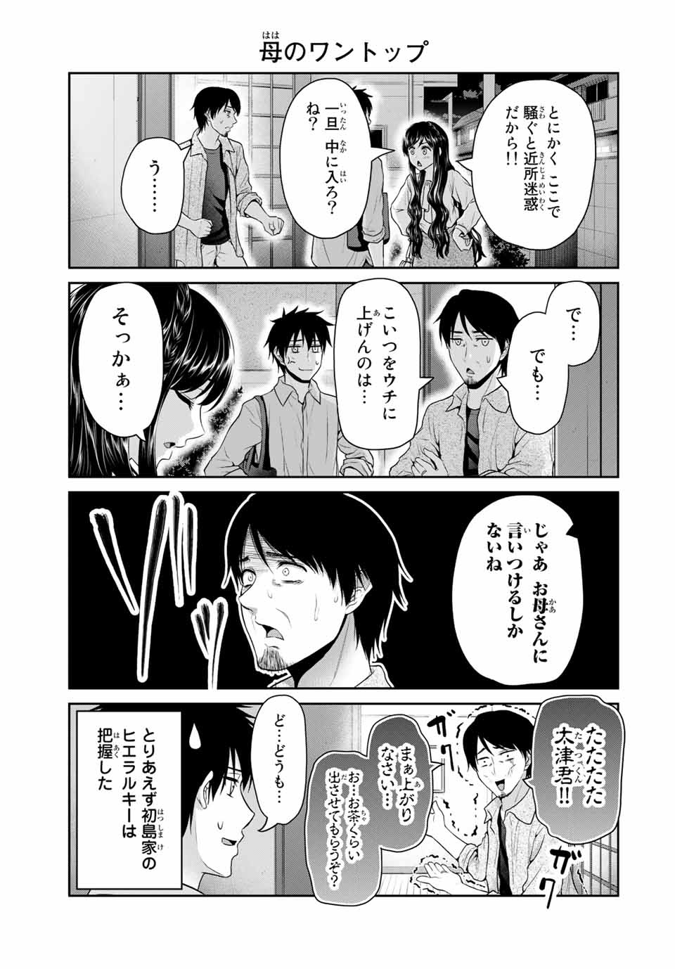 Fechippuru - Bokura no Junsui na Koi - Chapter 62 - Page 3