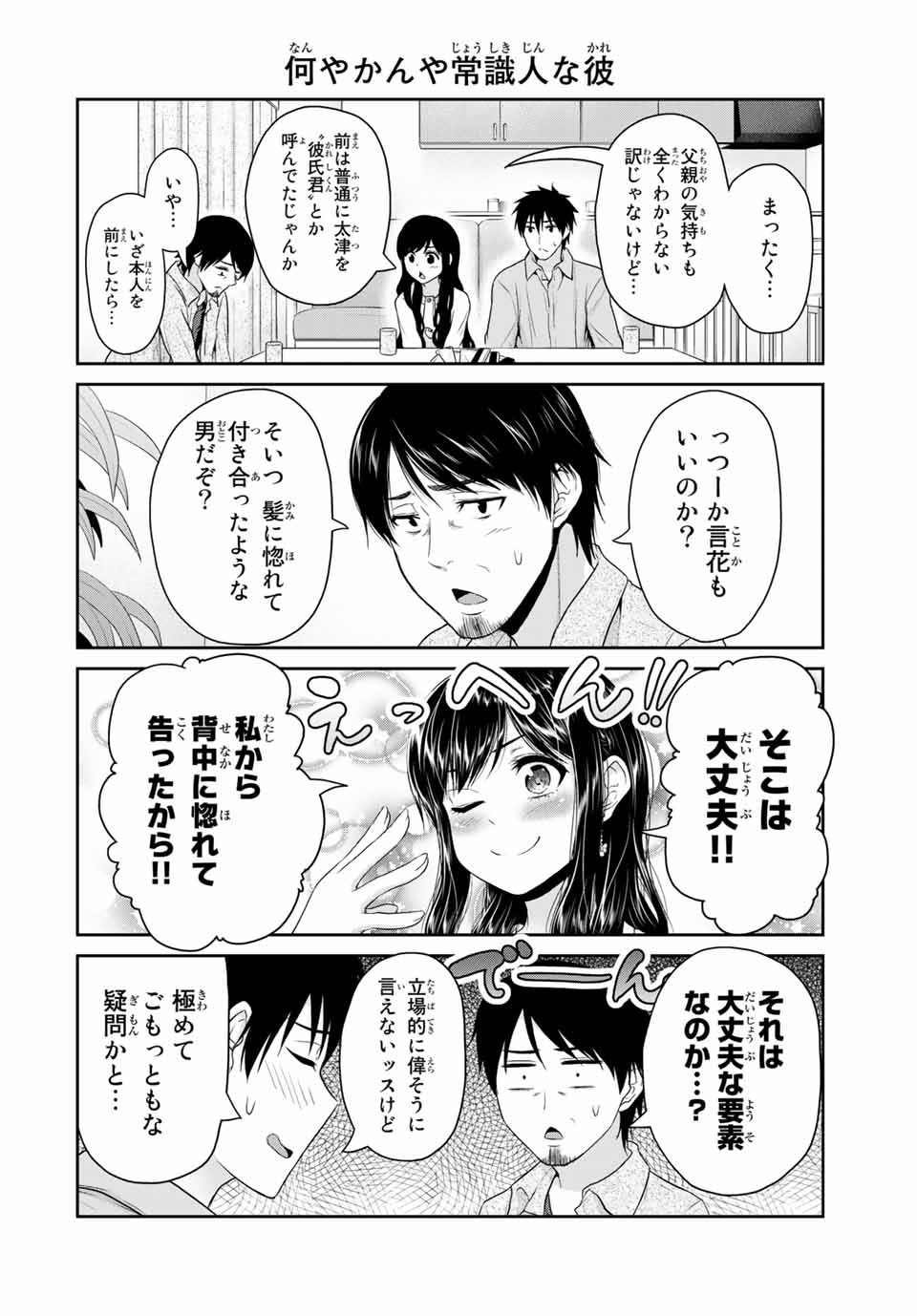 Fechippuru - Bokura no Junsui na Koi - Chapter 62 - Page 4