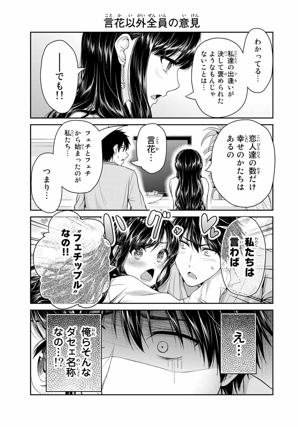 Fechippuru - Bokura no Junsui na Koi - Chapter 62 - Page 5