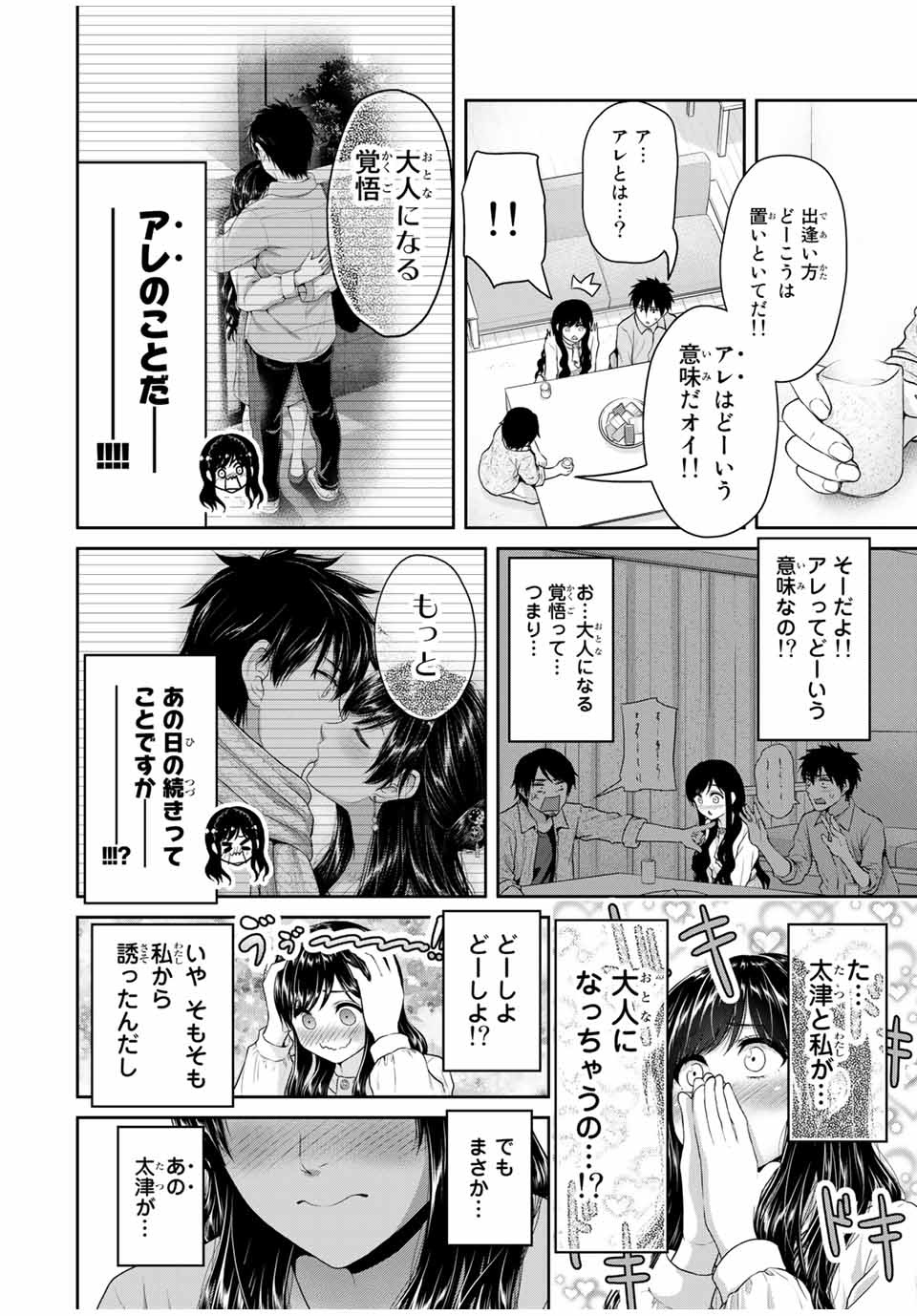 Fechippuru - Bokura no Junsui na Koi - Chapter 62 - Page 6