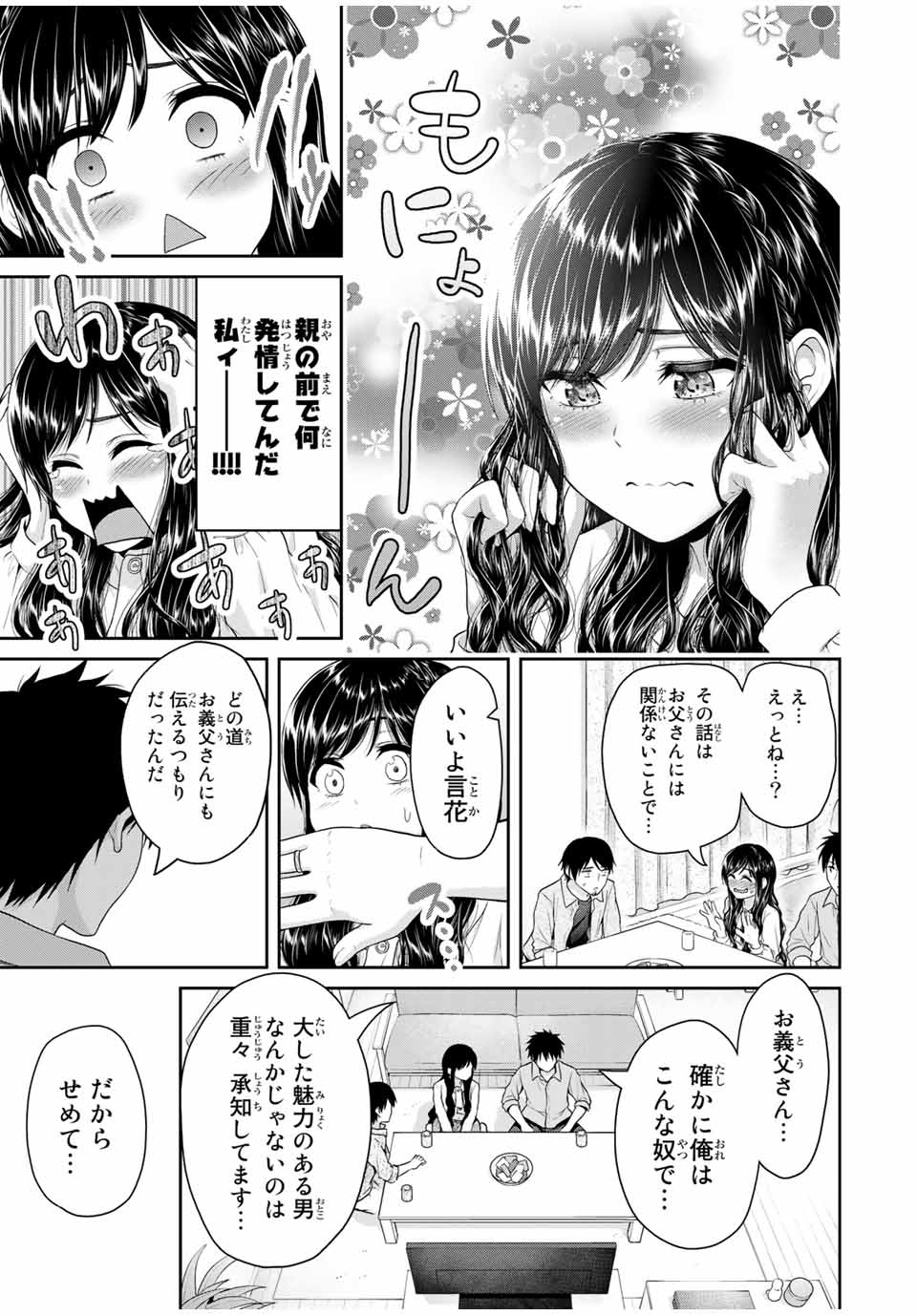 Fechippuru - Bokura no Junsui na Koi - Chapter 62 - Page 7