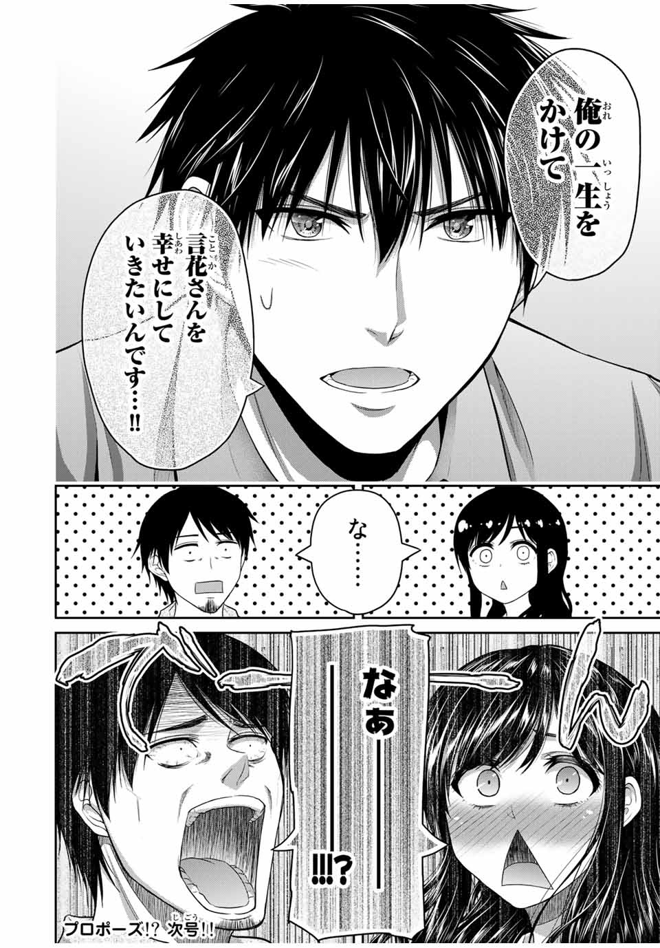 Fechippuru - Bokura no Junsui na Koi - Chapter 62 - Page 8