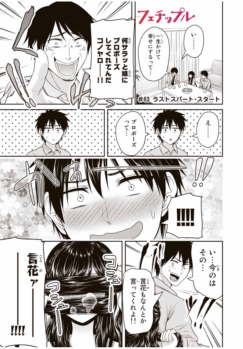 Fechippuru - Bokura no Junsui na Koi - Chapter 63 - Page 1