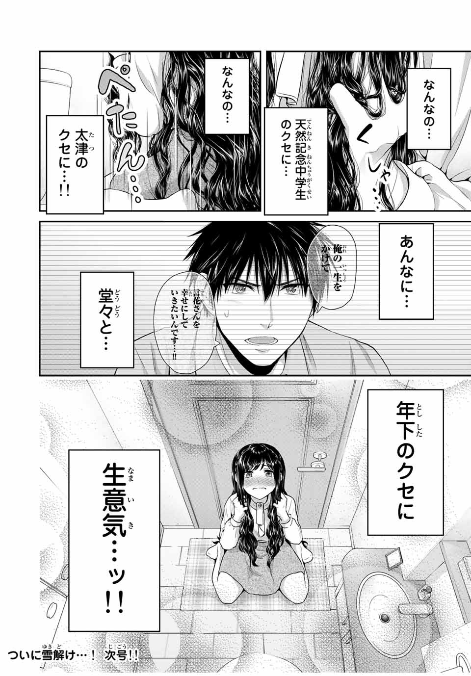Fechippuru - Bokura no Junsui na Koi - Chapter 63 - Page 10