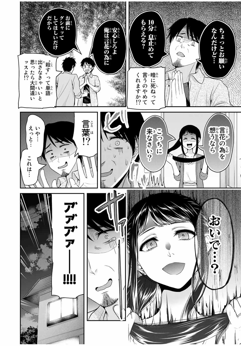 Fechippuru - Bokura no Junsui na Koi - Chapter 63 - Page 2