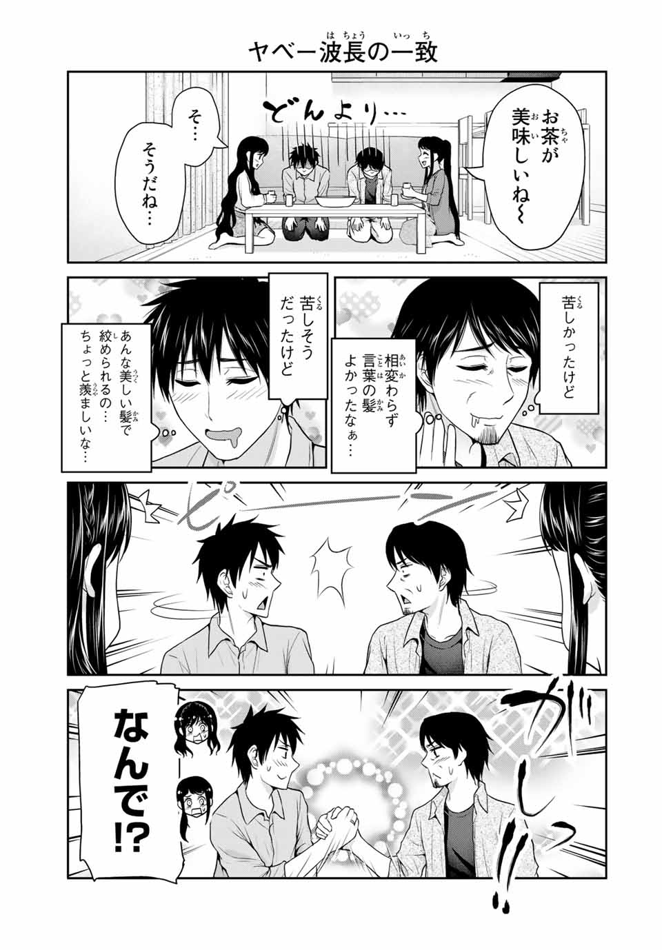 Fechippuru - Bokura no Junsui na Koi - Chapter 63 - Page 3