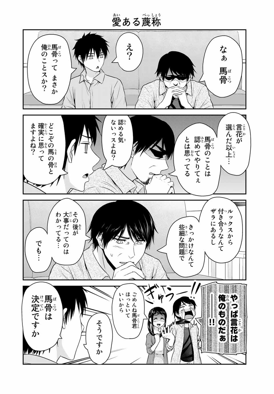 Fechippuru - Bokura no Junsui na Koi - Chapter 63 - Page 4