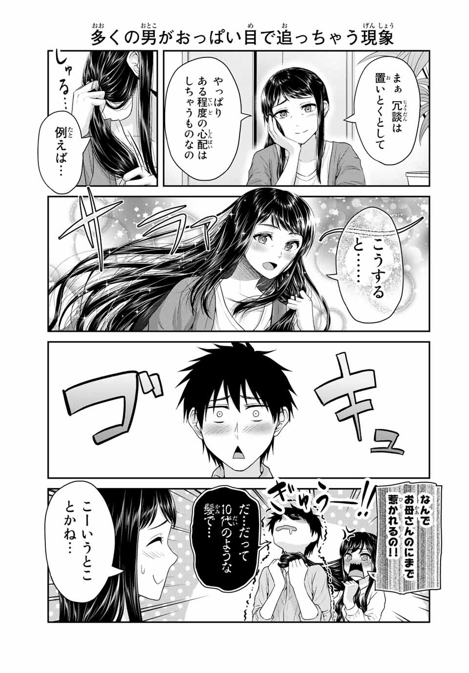 Fechippuru - Bokura no Junsui na Koi - Chapter 63 - Page 5