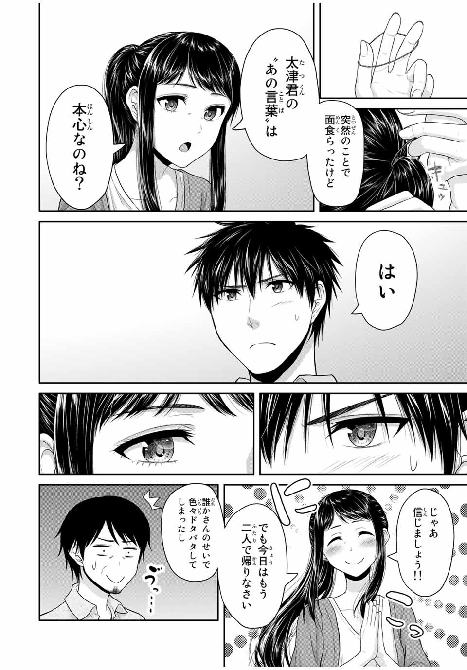 Fechippuru - Bokura no Junsui na Koi - Chapter 63 - Page 6