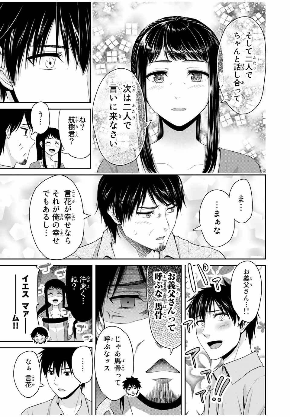 Fechippuru - Bokura no Junsui na Koi - Chapter 63 - Page 7