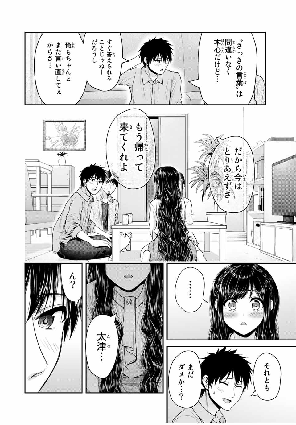 Fechippuru - Bokura no Junsui na Koi - Chapter 63 - Page 8