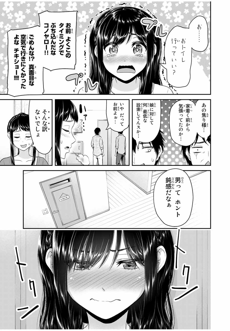 Fechippuru - Bokura no Junsui na Koi - Chapter 63 - Page 9