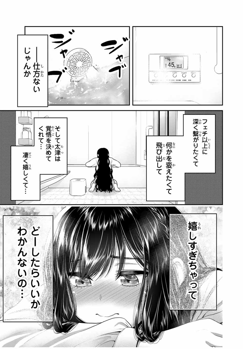 Fechippuru - Bokura no Junsui na Koi - Chapter 64 - Page 3